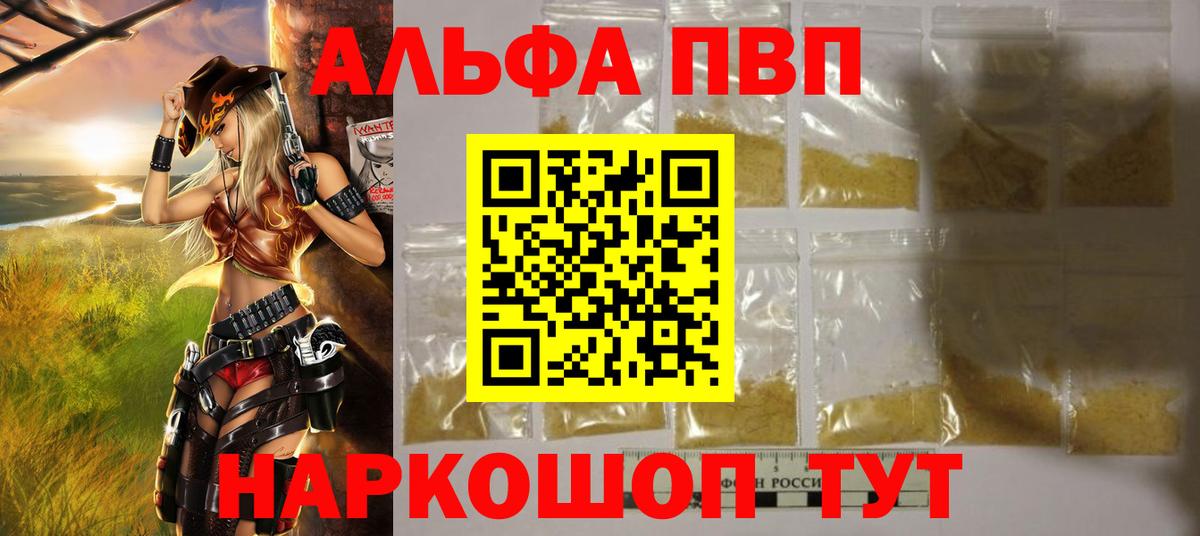 Альфа ПВП Соль Клинцы