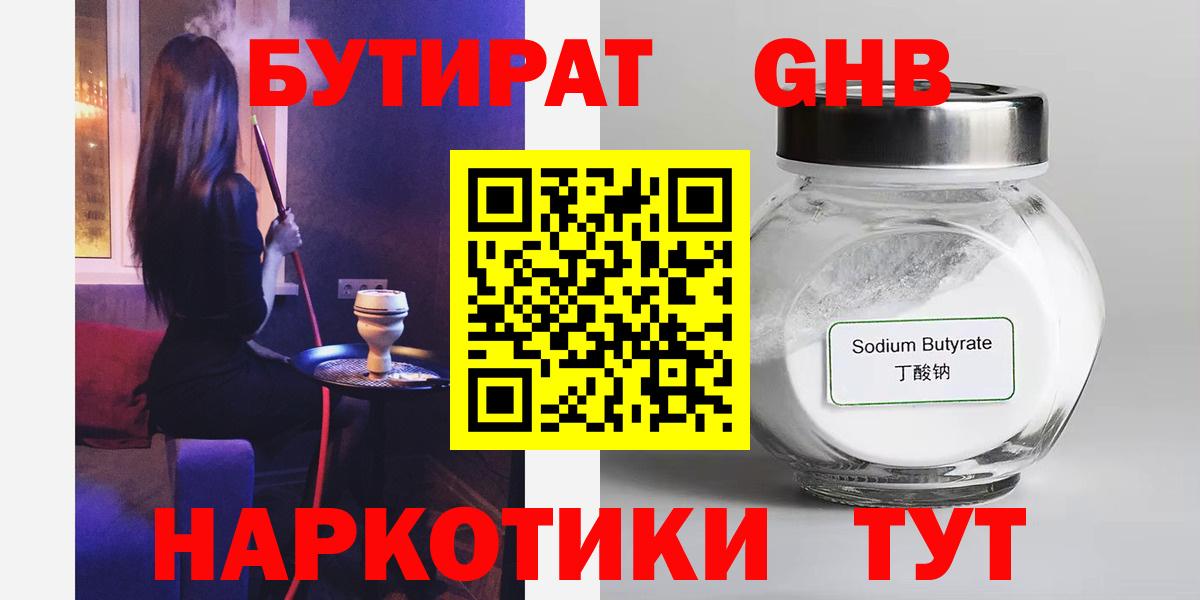 БУТИРАТ BDO Клинцы