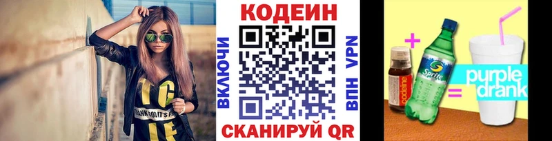 Codein напиток Lean (лин)  где продают наркотики  Клинцы 