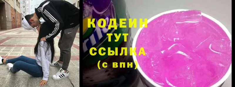 Codein Purple Drank  kraken ONION  Клинцы 