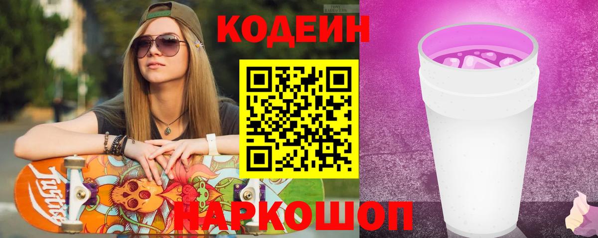 Кодеиновый сироп Lean напиток Lean (лин)  Вход с VPN  Клинцы 