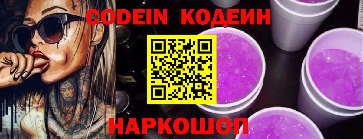 Кодеин напиток Lean (лин) Клинцы