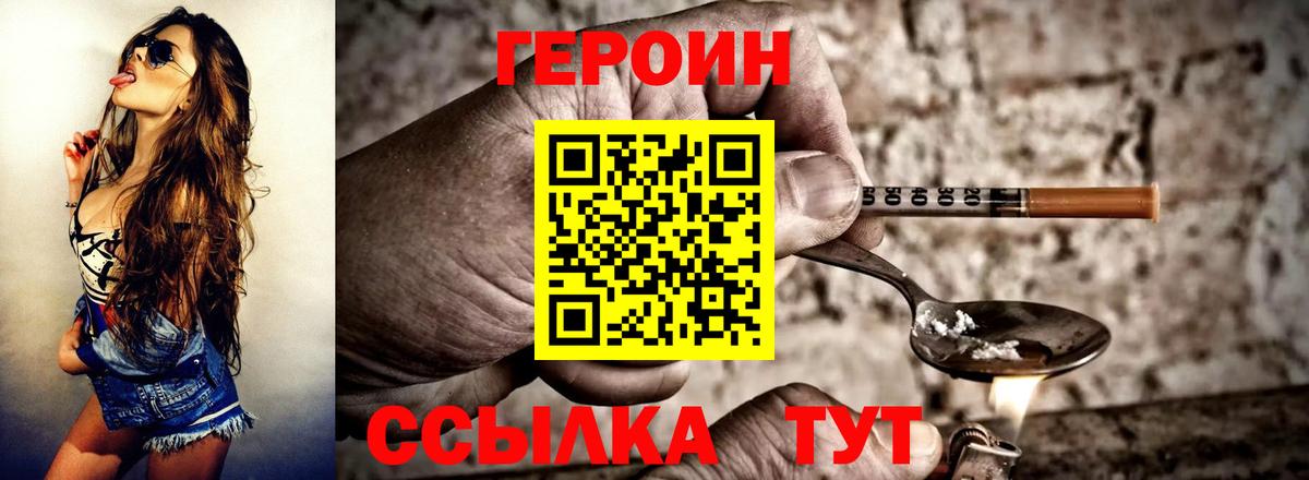Героин белый Клинцы