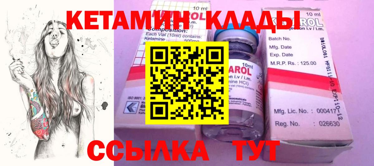 Кетамин ketamine Клинцы
